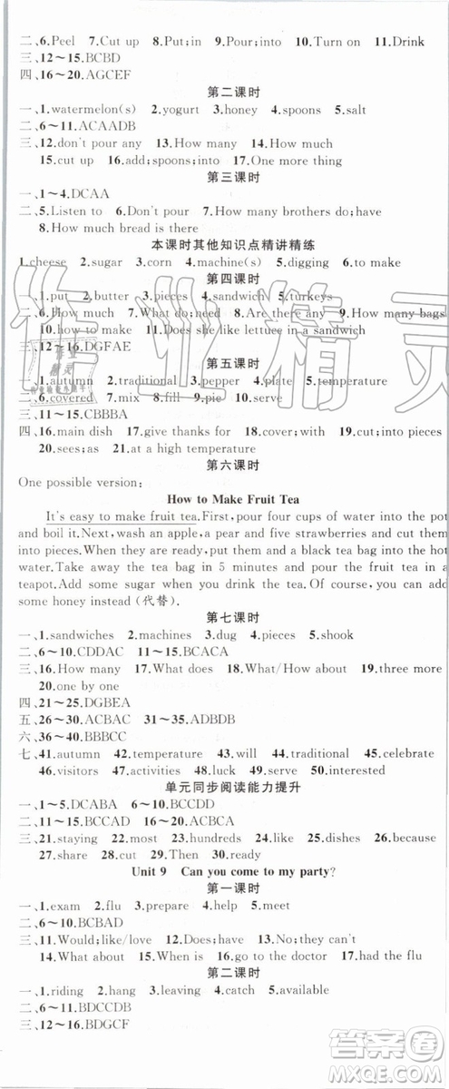 2019年原創(chuàng)新課堂八年級(jí)英語上冊人教版答案