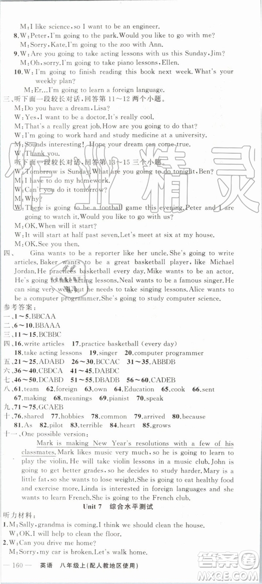 2019年原創(chuàng)新課堂八年級(jí)英語上冊人教版答案