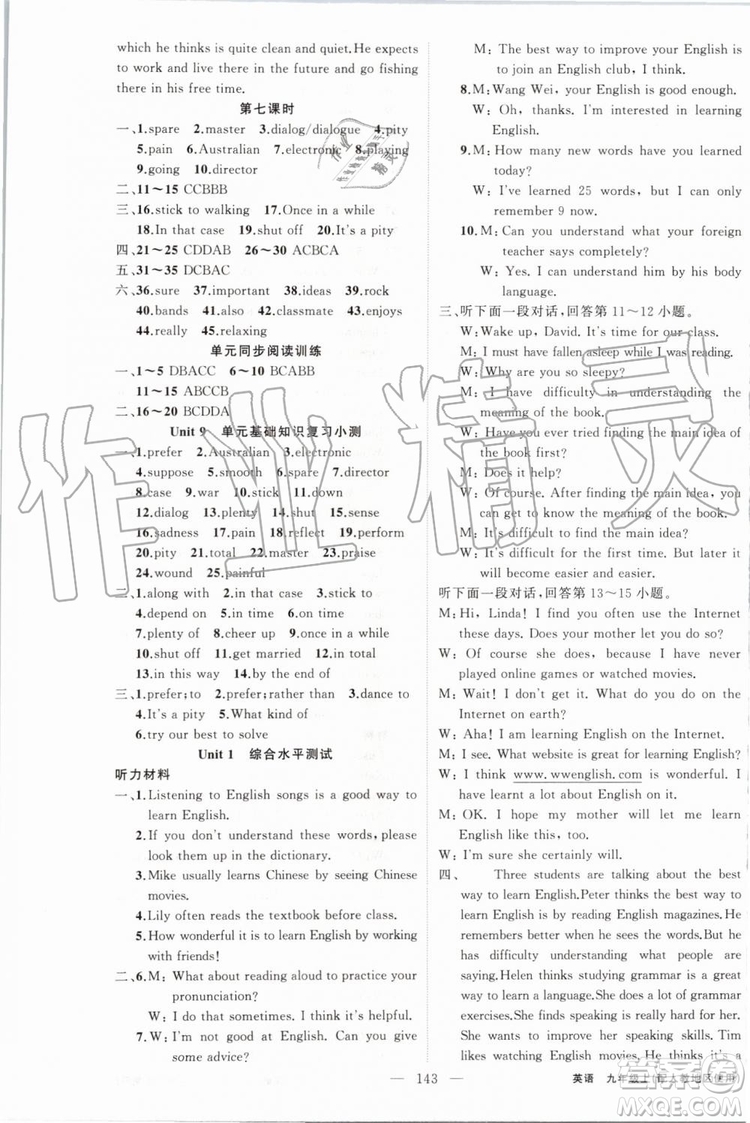 2019年原創(chuàng)新課堂九年級英語上冊人教版參考答案