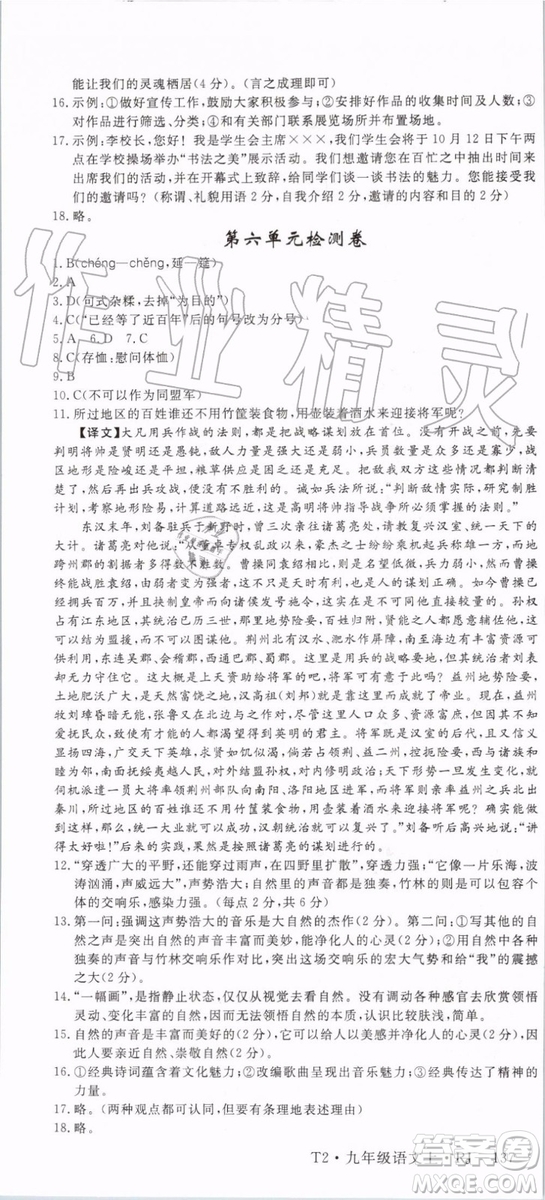 2019秋優(yōu)翼叢書學(xué)練優(yōu)語文九年級上冊RJ人教版參考答案