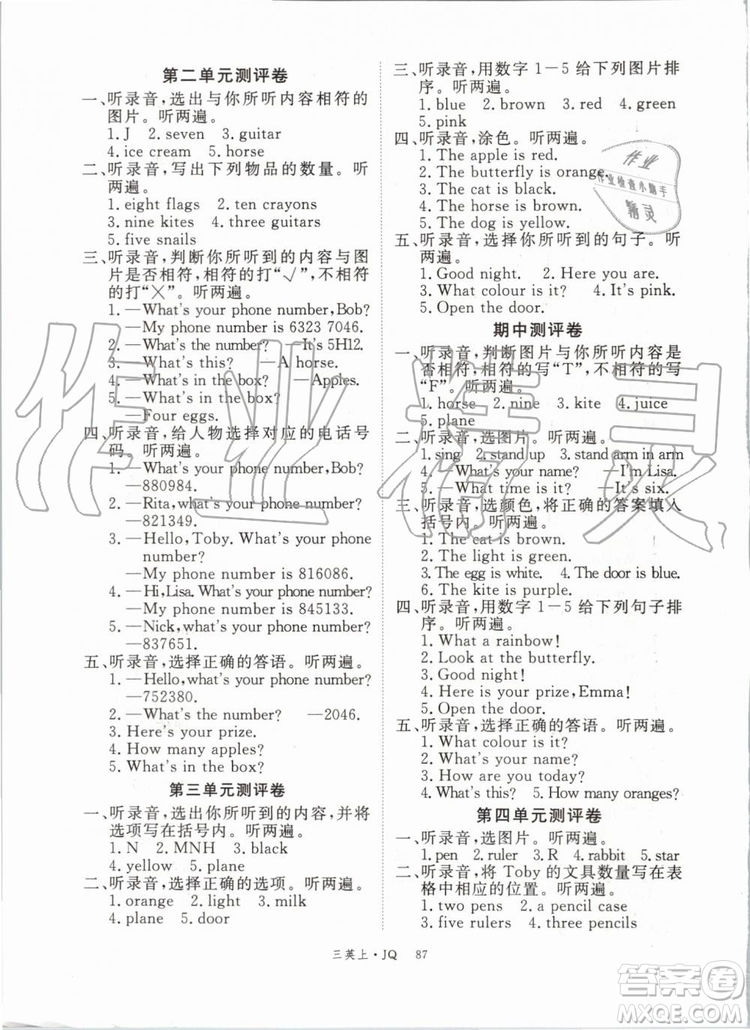 武漢專用版2019秋優(yōu)翼叢書學(xué)練優(yōu)英語三年級上冊JQ劍橋版參考答案