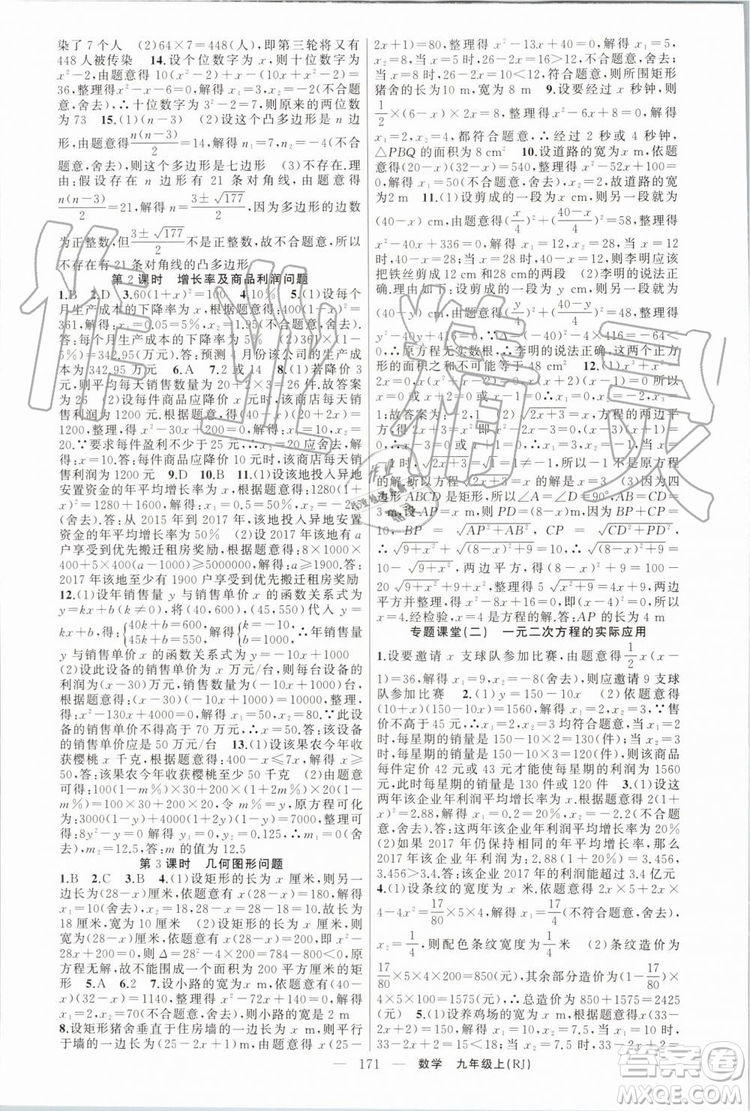 2019年原創(chuàng)新課堂九年級(jí)數(shù)學(xué)上冊(cè)人教版答案