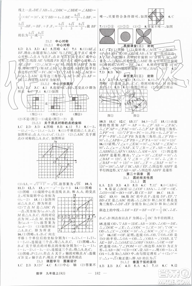 2019年原創(chuàng)新課堂九年級(jí)數(shù)學(xué)上冊(cè)人教版答案