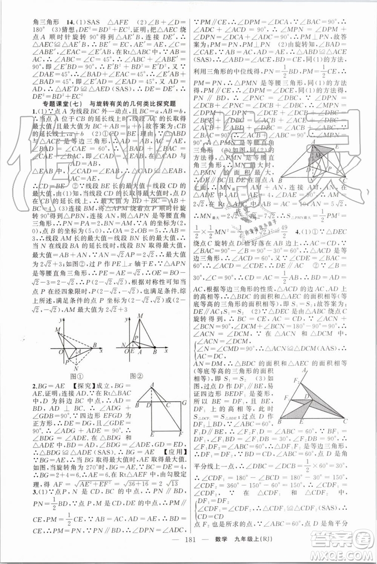 2019年原創(chuàng)新課堂九年級(jí)數(shù)學(xué)上冊(cè)人教版答案