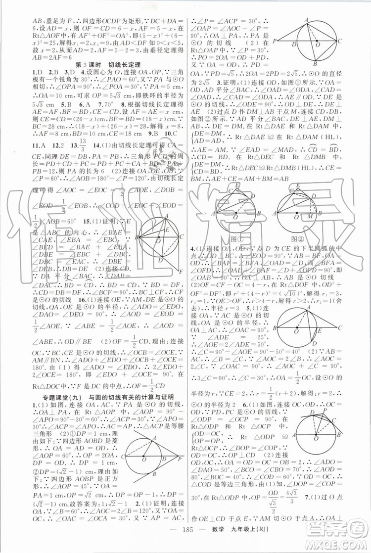 2019年原創(chuàng)新課堂九年級(jí)數(shù)學(xué)上冊(cè)人教版答案