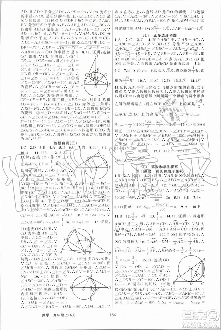 2019年原創(chuàng)新課堂九年級(jí)數(shù)學(xué)上冊(cè)人教版答案