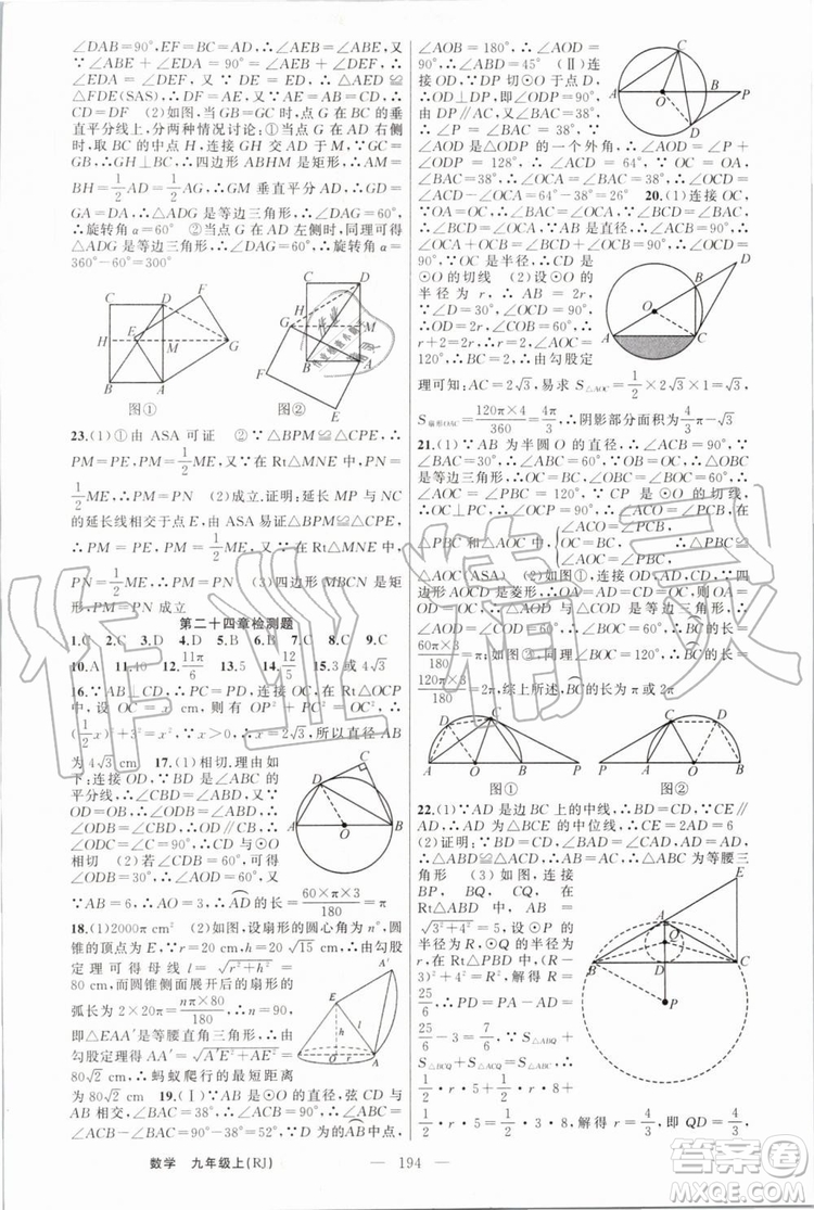 2019年原創(chuàng)新課堂九年級(jí)數(shù)學(xué)上冊(cè)人教版答案