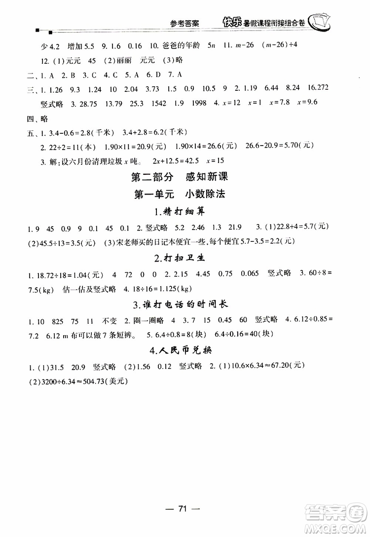 2019年快樂暑假課程銜接組合卷四年級數(shù)學(xué)北師大版參考答案