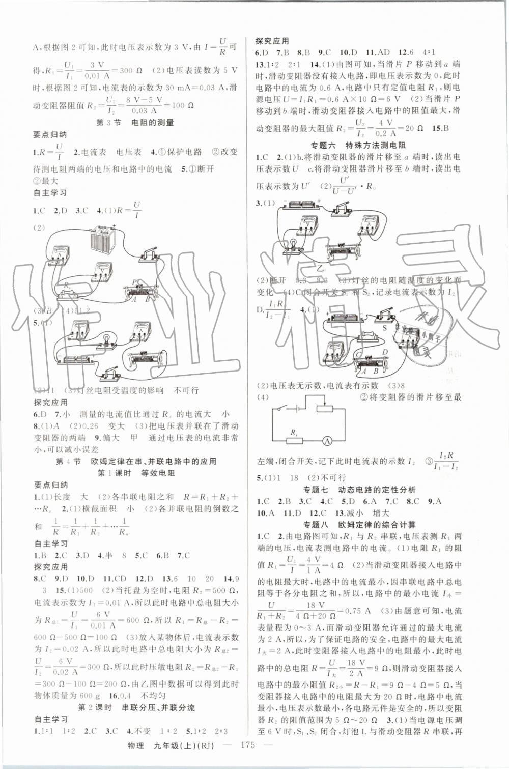 2019年原創(chuàng)新課堂九年級物理上冊人教版參考答案