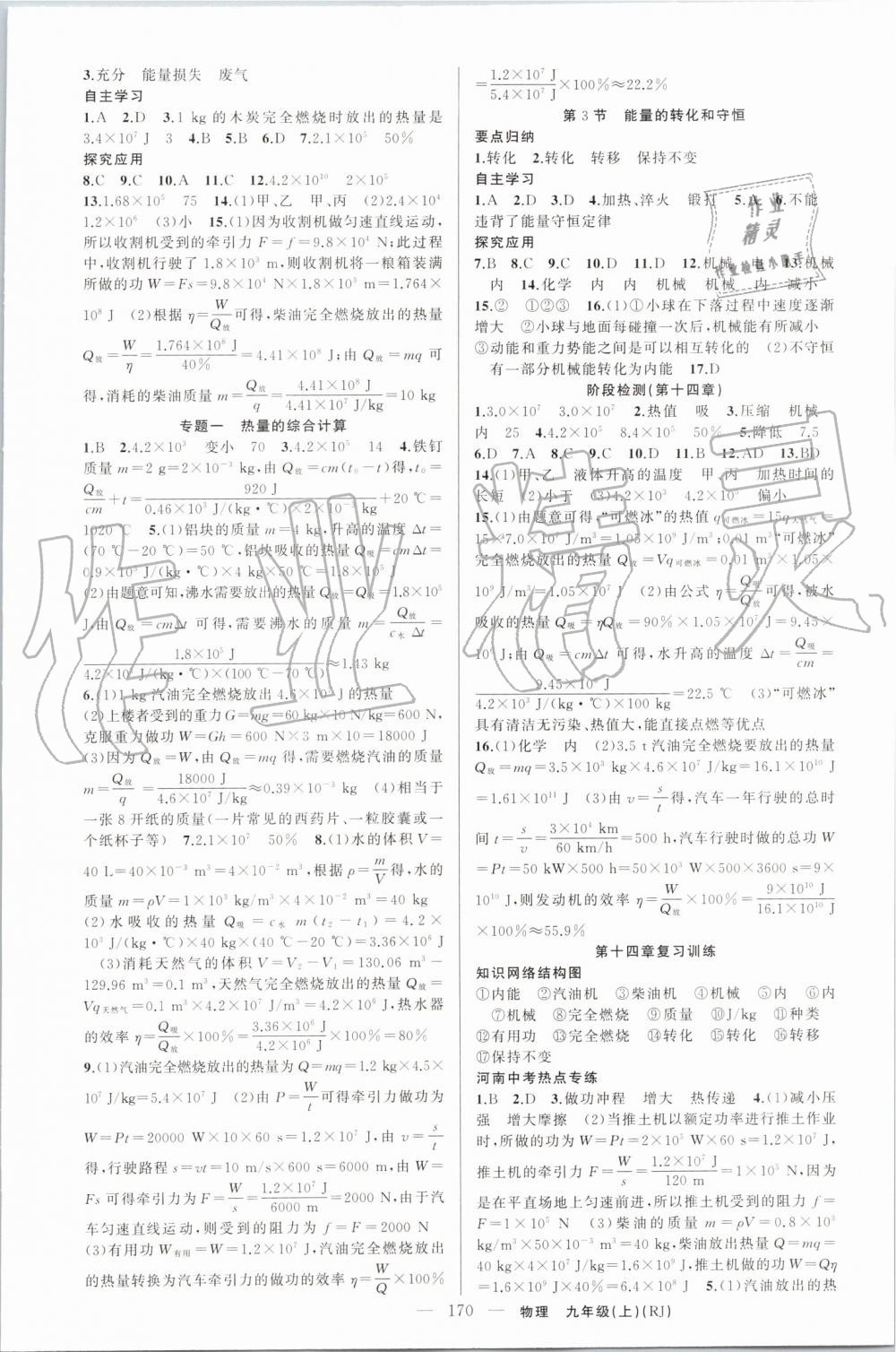 2019年原創(chuàng)新課堂九年級物理上冊人教版參考答案