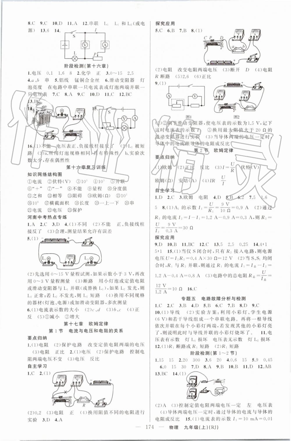 2019年原創(chuàng)新課堂九年級物理上冊人教版參考答案