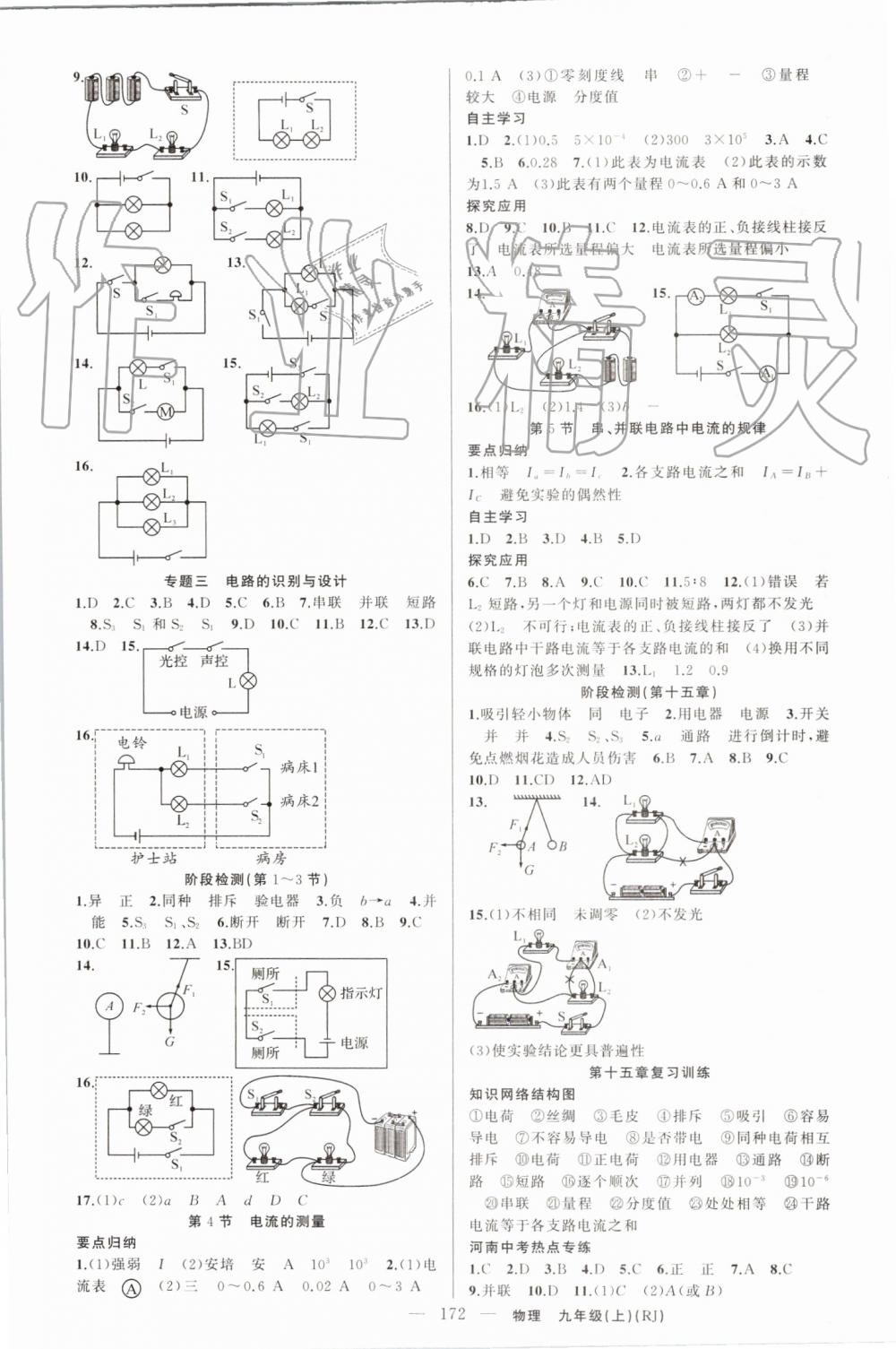 2019年原創(chuàng)新課堂九年級物理上冊人教版參考答案