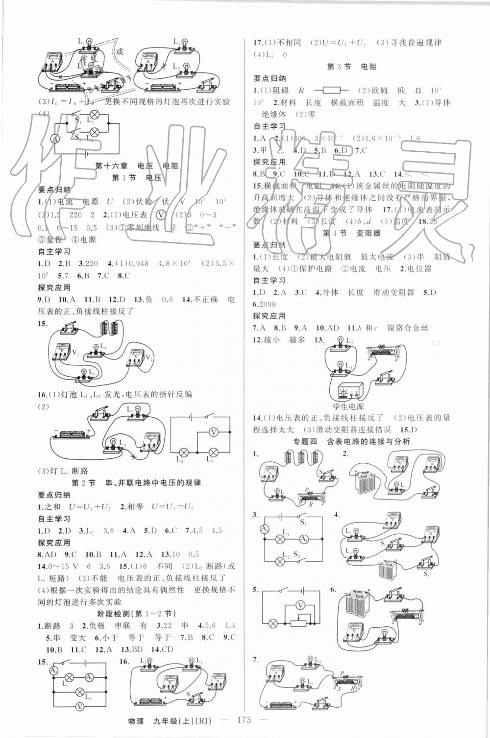 2019年原創(chuàng)新課堂九年級物理上冊人教版參考答案