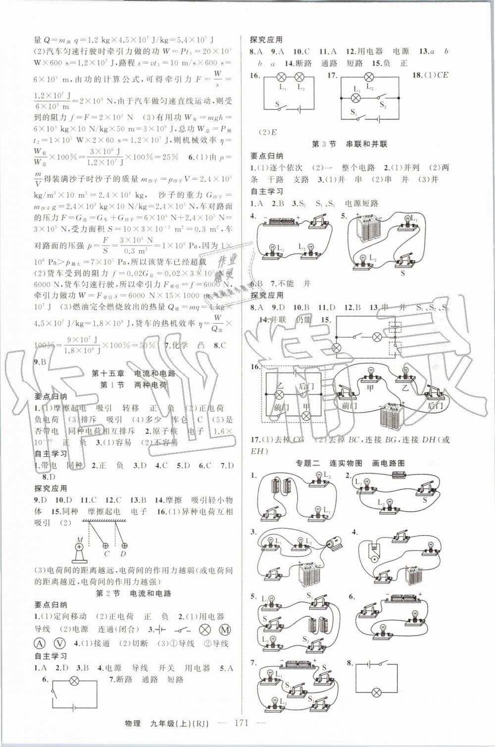 2019年原創(chuàng)新課堂九年級物理上冊人教版參考答案