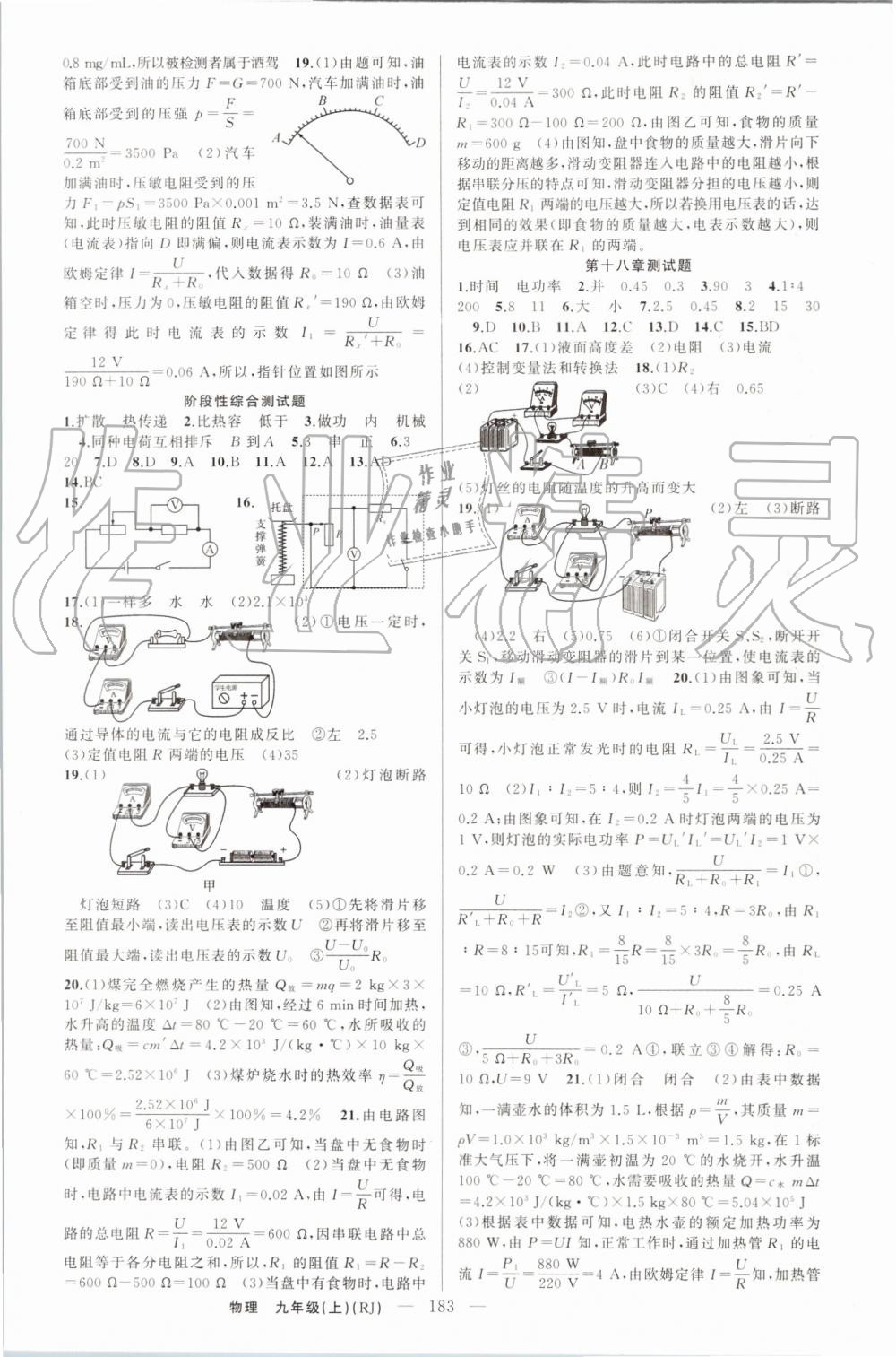 2019年原創(chuàng)新課堂九年級物理上冊人教版參考答案