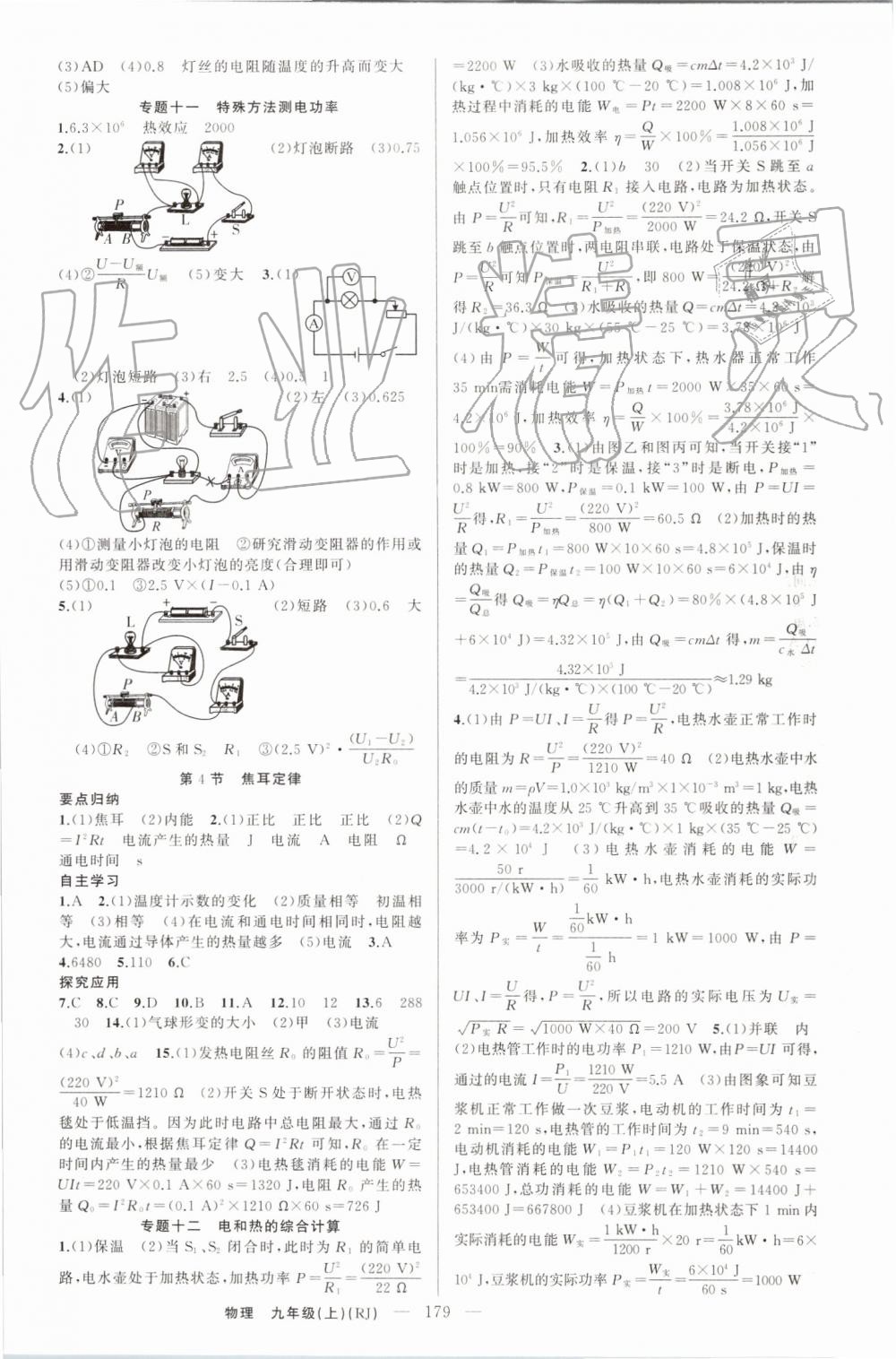 2019年原創(chuàng)新課堂九年級物理上冊人教版參考答案