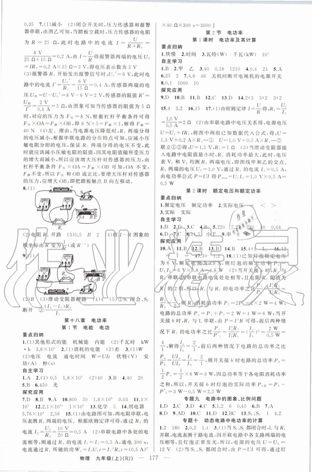 2019年原創(chuàng)新課堂九年級物理上冊人教版參考答案