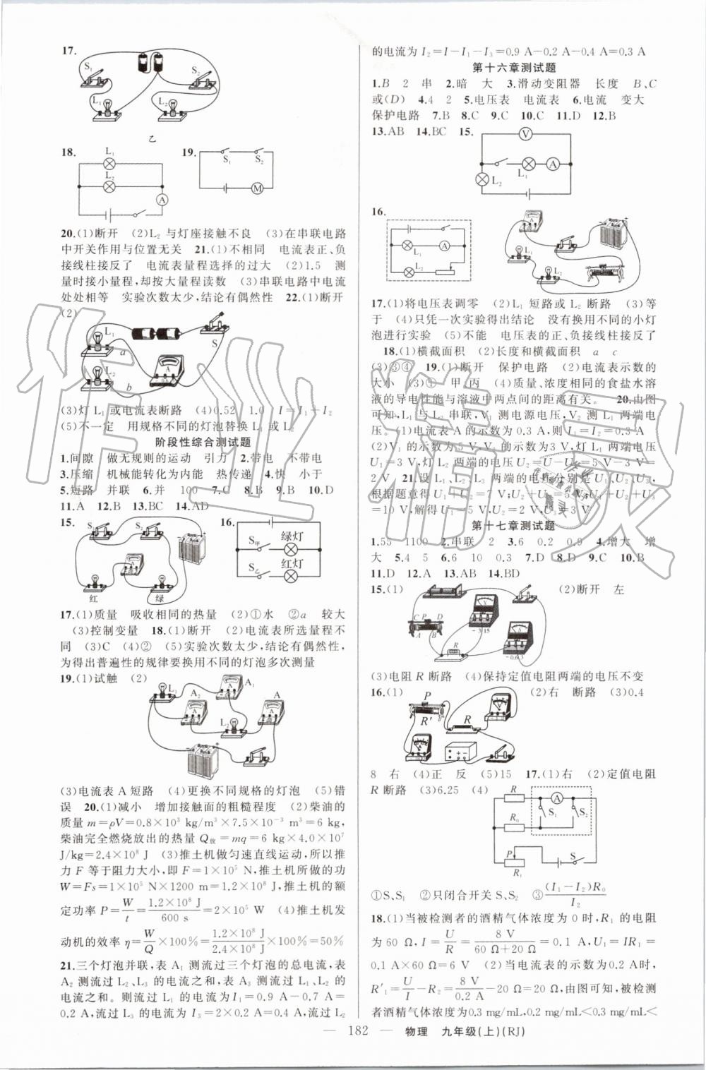 2019年原創(chuàng)新課堂九年級物理上冊人教版參考答案