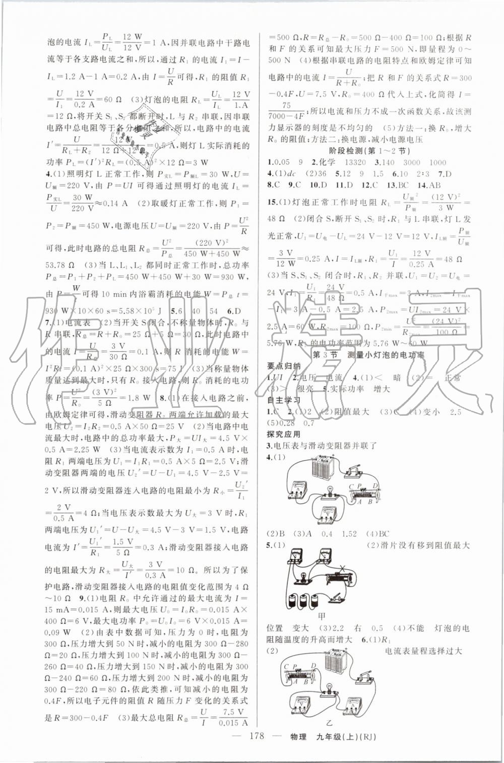 2019年原創(chuàng)新課堂九年級物理上冊人教版參考答案