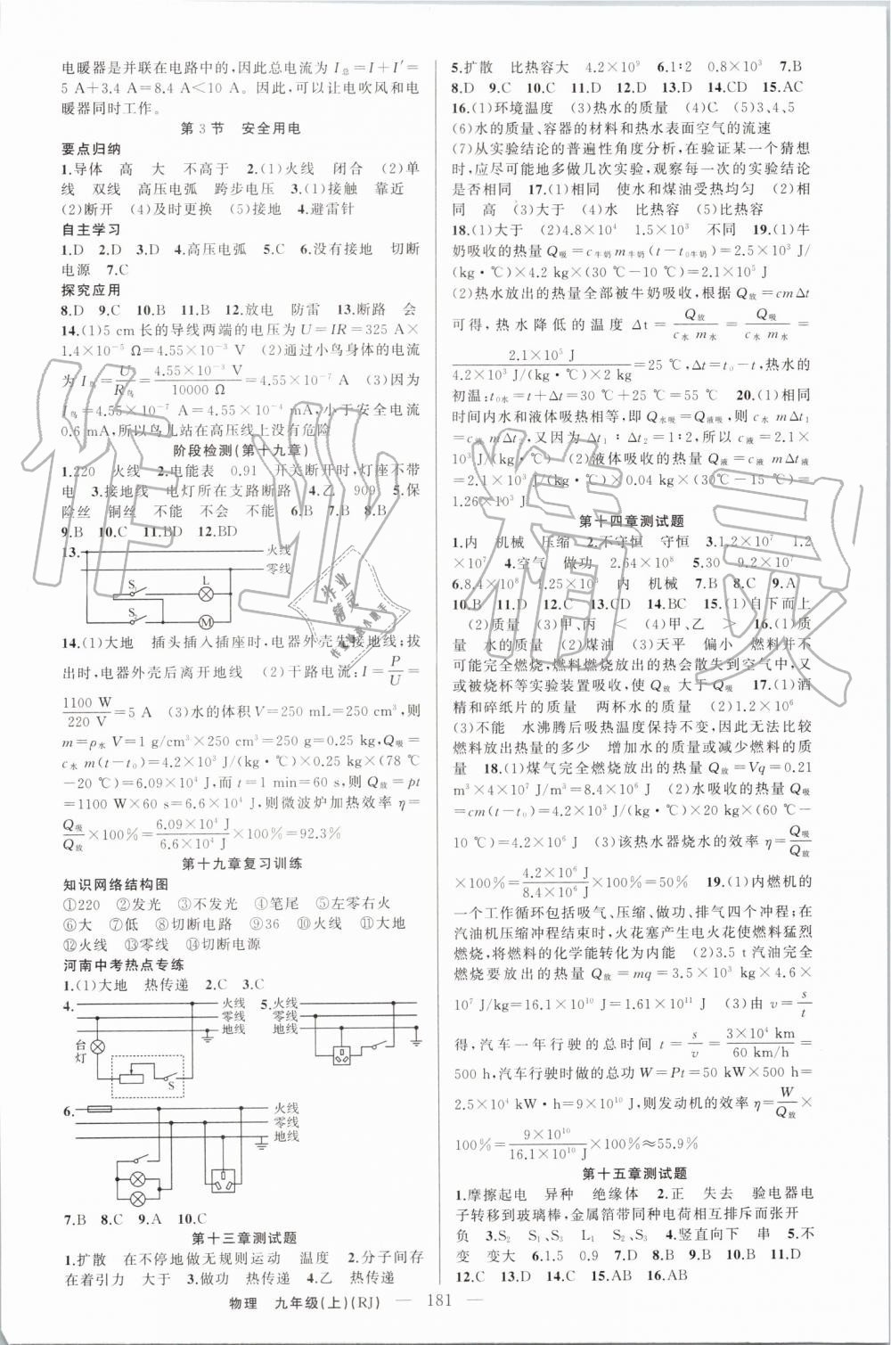 2019年原創(chuàng)新課堂九年級物理上冊人教版參考答案