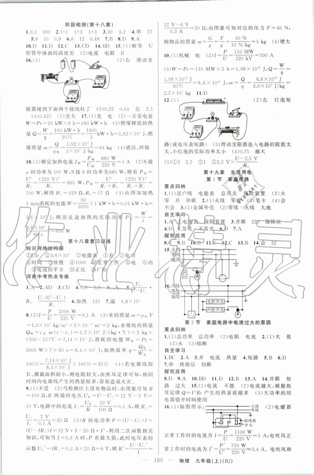 2019年原創(chuàng)新課堂九年級物理上冊人教版參考答案