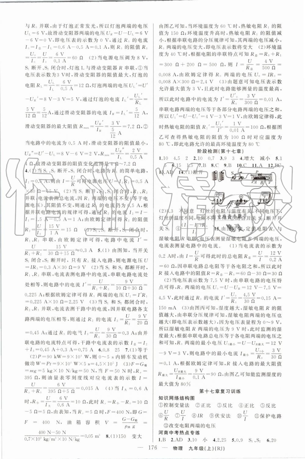 2019年原創(chuàng)新課堂九年級物理上冊人教版參考答案