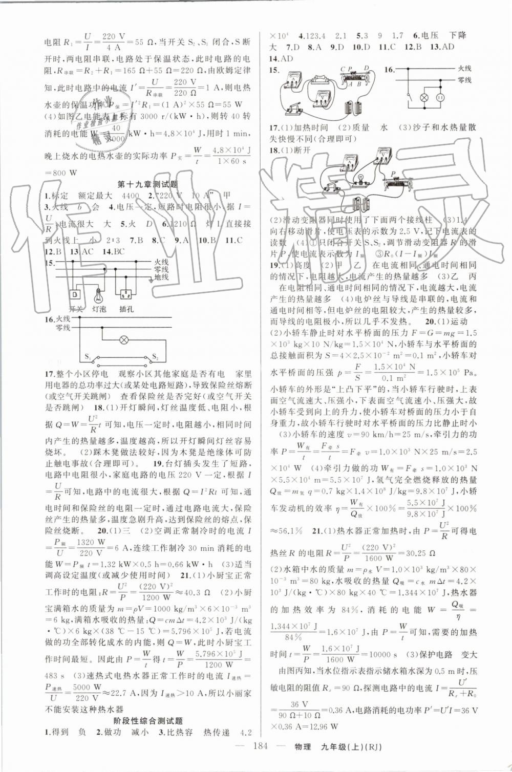 2019年原創(chuàng)新課堂九年級物理上冊人教版參考答案