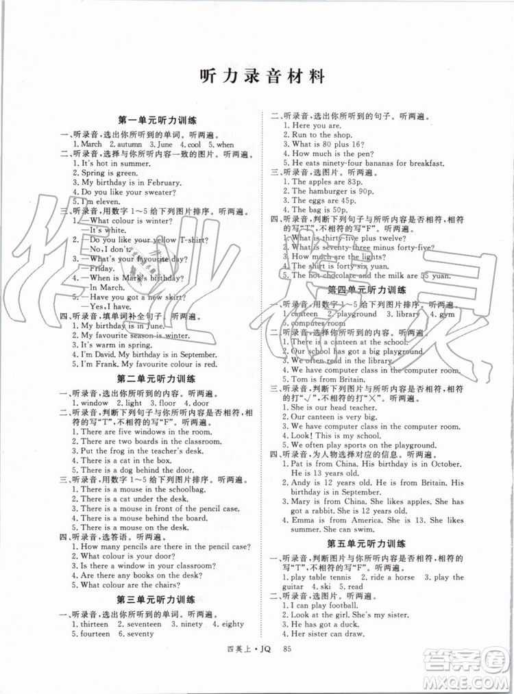 武漢專用版2019秋優(yōu)翼叢書學(xué)練優(yōu)英語四年級上冊JQ劍橋版參考答案