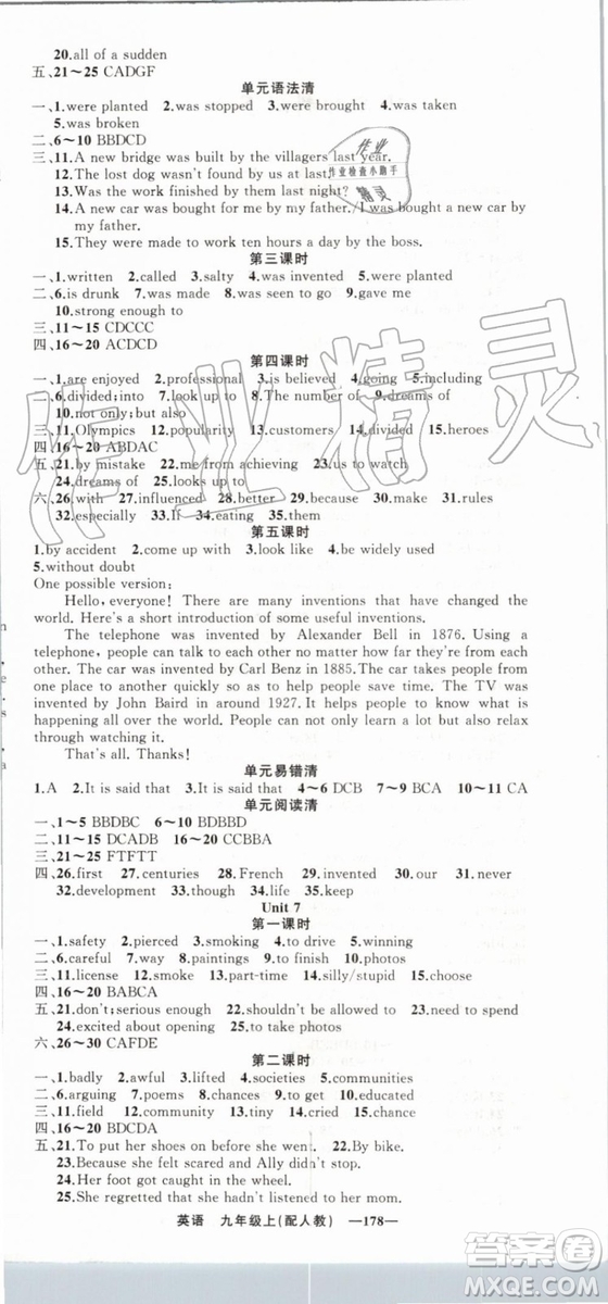 2019年四清導(dǎo)航九年級英語上冊人教版參考答案