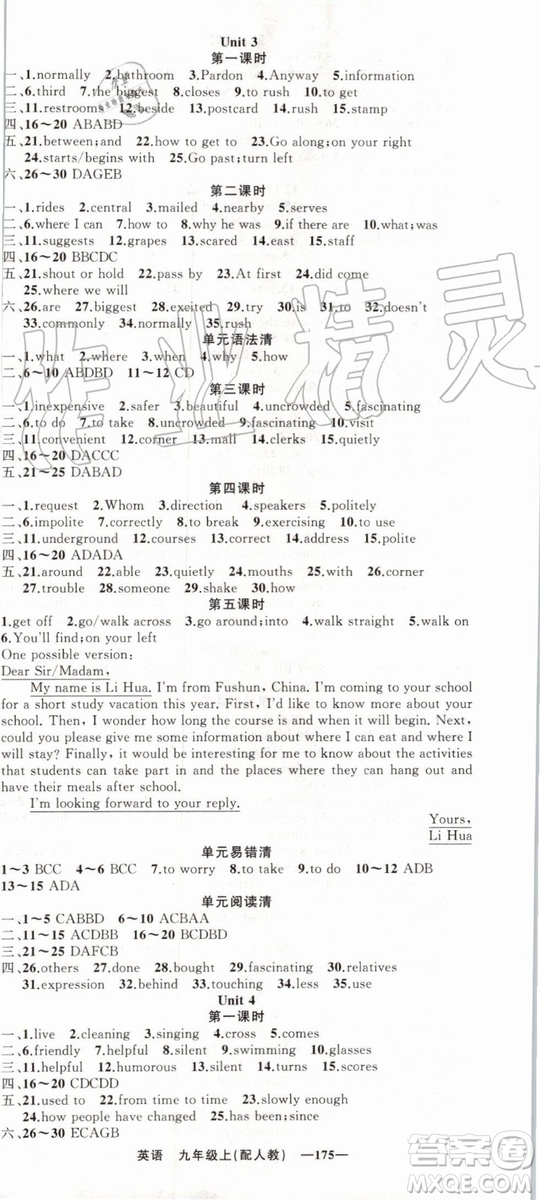 2019年四清導(dǎo)航九年級英語上冊人教版參考答案