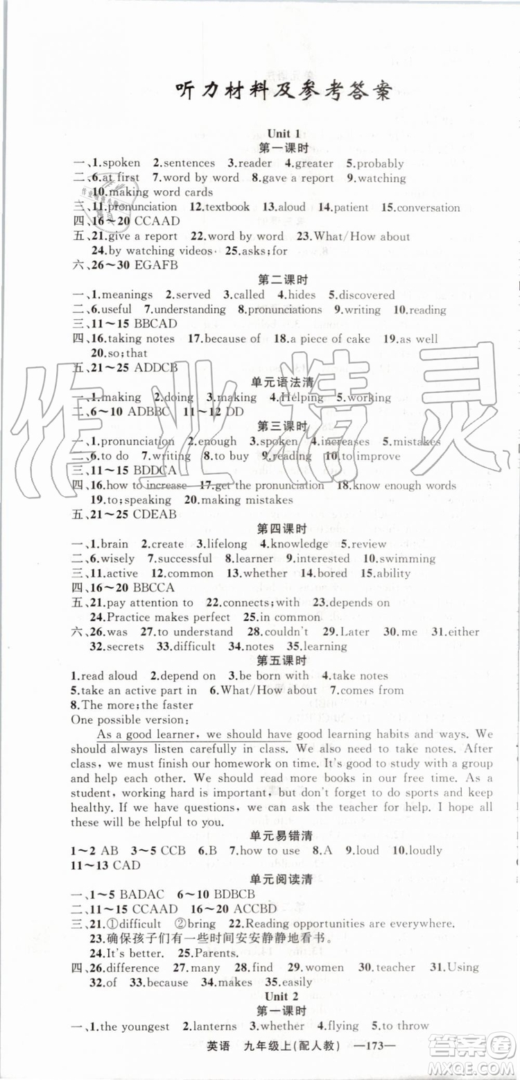 2019年四清導(dǎo)航九年級英語上冊人教版參考答案