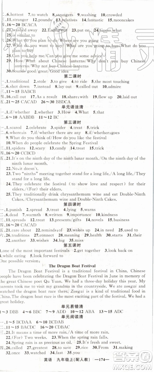 2019年四清導(dǎo)航九年級英語上冊人教版參考答案