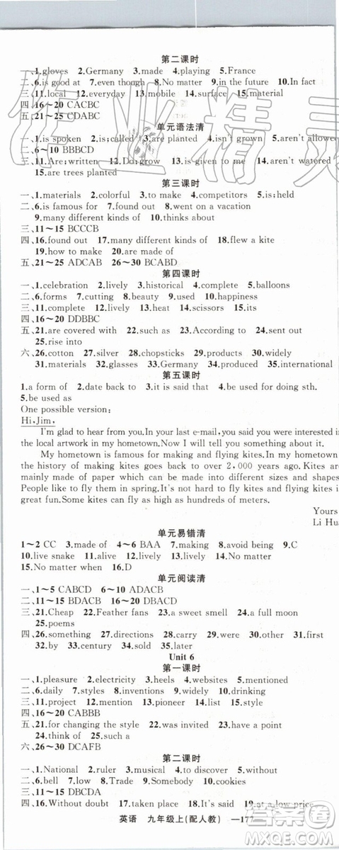 2019年四清導(dǎo)航九年級英語上冊人教版參考答案