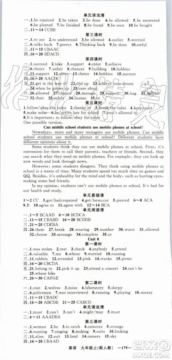 2019年四清導(dǎo)航九年級英語上冊人教版參考答案