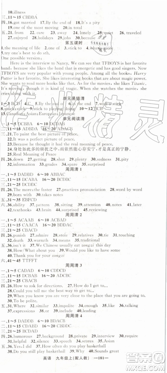 2019年四清導(dǎo)航九年級英語上冊人教版參考答案