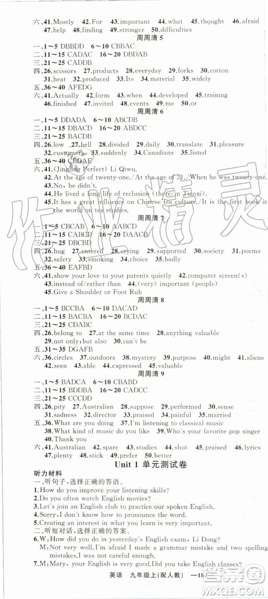 2019年四清導(dǎo)航九年級英語上冊人教版參考答案