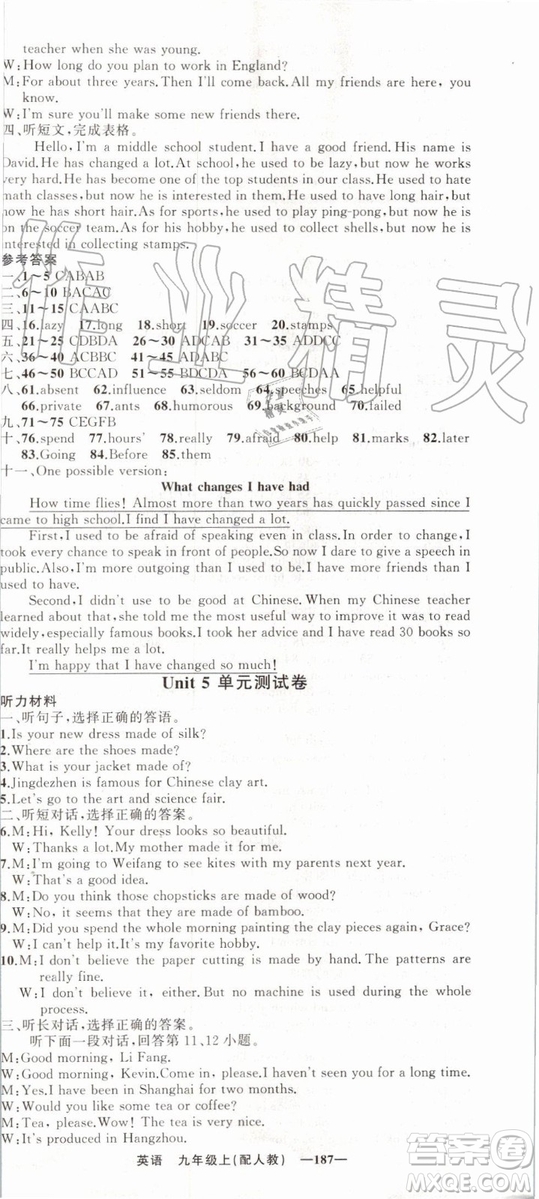 2019年四清導(dǎo)航九年級英語上冊人教版參考答案