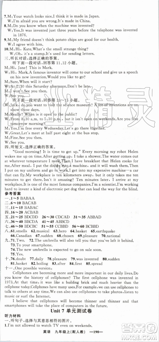 2019年四清導(dǎo)航九年級英語上冊人教版參考答案