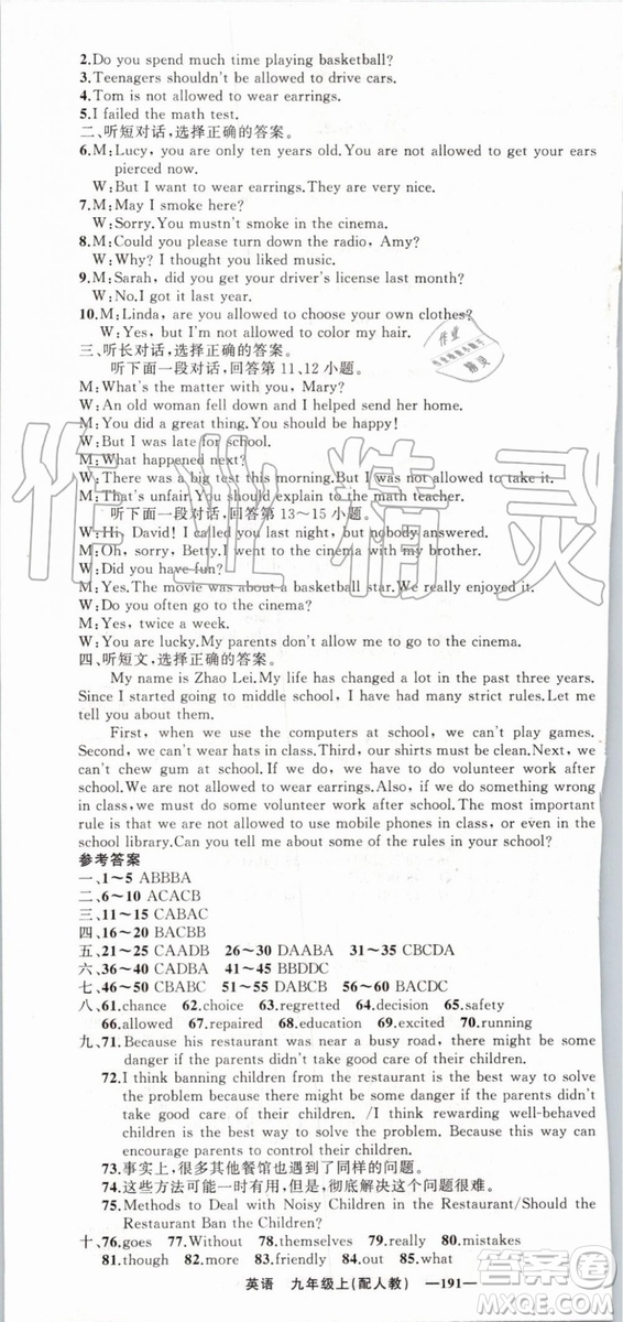 2019年四清導(dǎo)航九年級英語上冊人教版參考答案