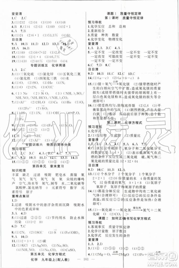 2019年四清導(dǎo)航九年級化學(xué)上冊人教版答案