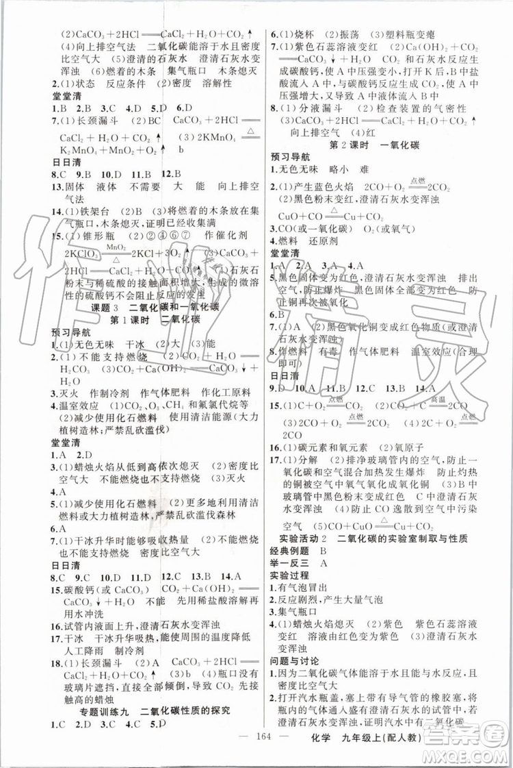 2019年四清導(dǎo)航九年級化學(xué)上冊人教版答案