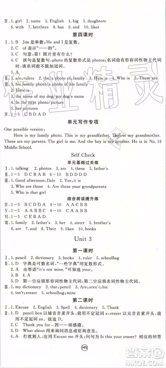 河南專用2019年優(yōu)翼學(xué)練優(yōu)七年級英語上冊人教版參考答案