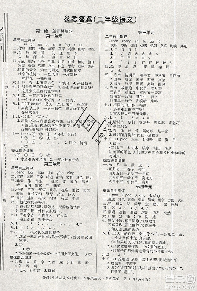 2019年年度總復習精要復習總動員二年級語文人教版答案