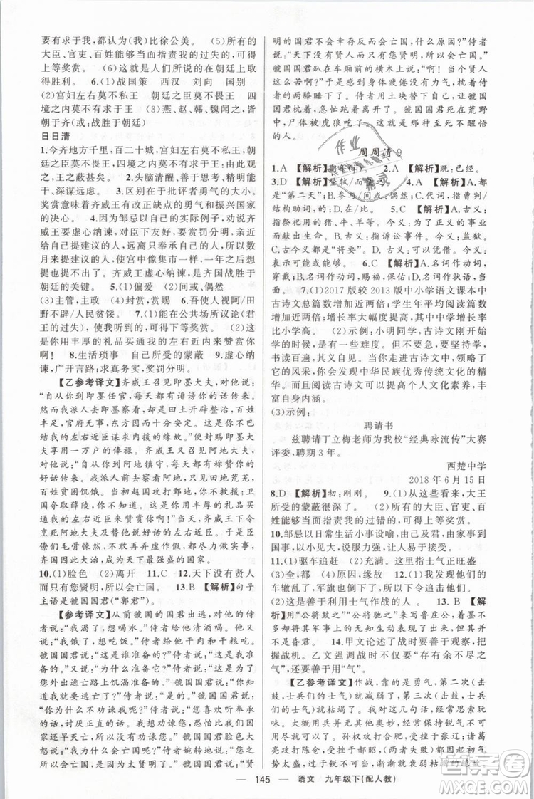 2019年四清導(dǎo)航人教版九年級語文下冊答案