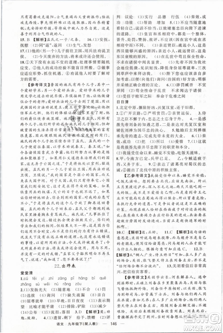 2019年四清導(dǎo)航人教版九年級語文下冊答案