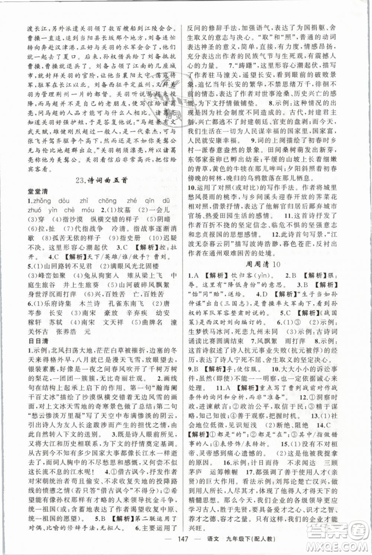 2019年四清導(dǎo)航人教版九年級語文下冊答案