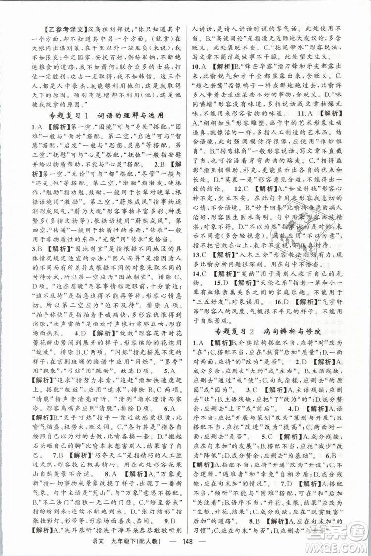 2019年四清導(dǎo)航人教版九年級語文下冊答案