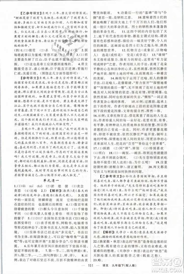 2019年四清導(dǎo)航人教版九年級語文下冊答案