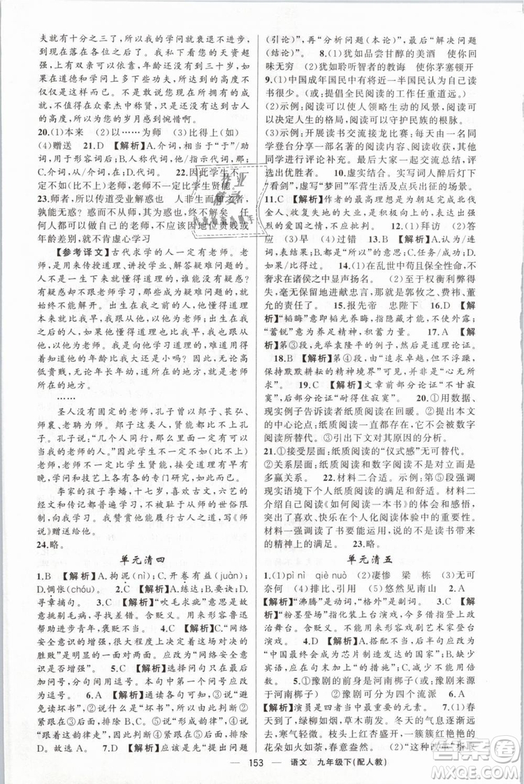 2019年四清導(dǎo)航人教版九年級語文下冊答案