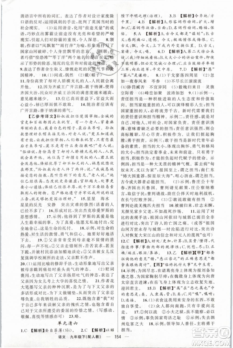 2019年四清導(dǎo)航人教版九年級語文下冊答案